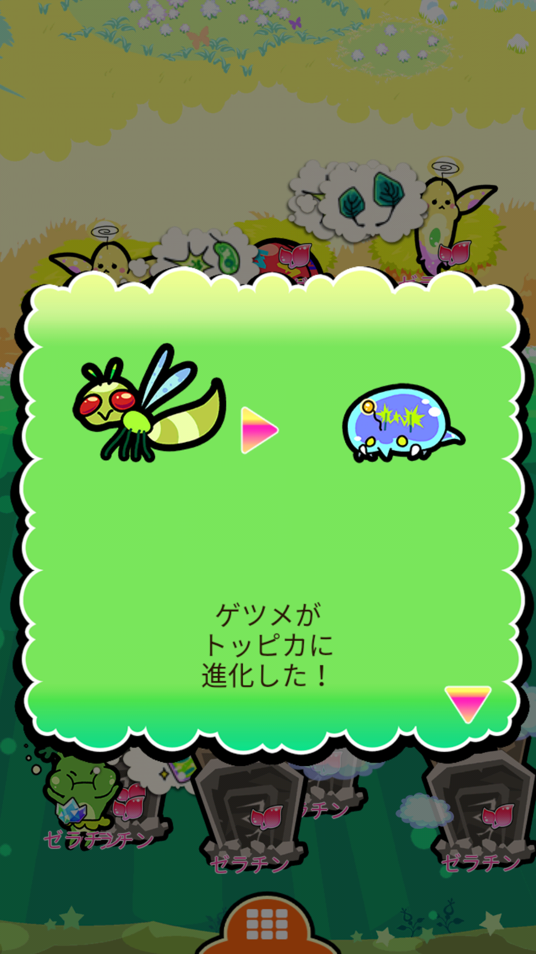 androidアプリ 惑星キャラパゴス攻略スクリーンショット5