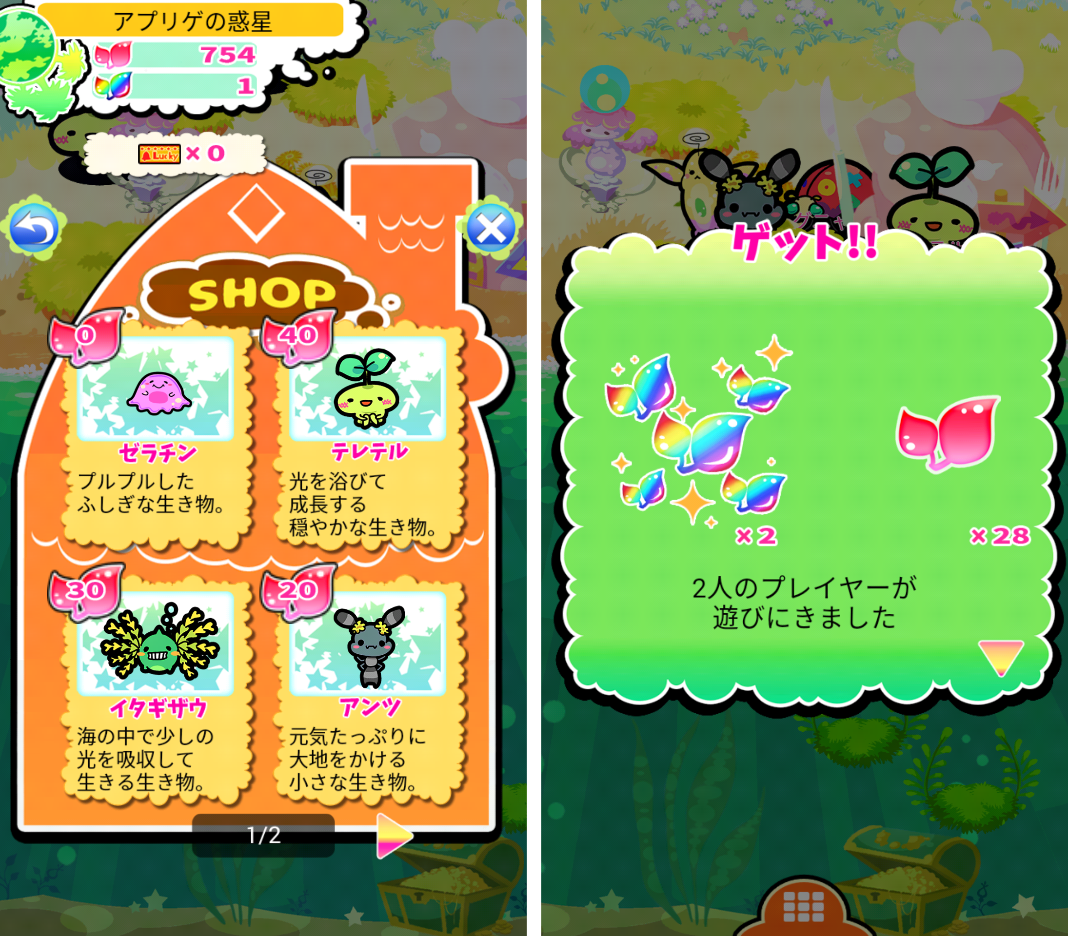 惑星キャラパゴス androidアプリスクリーンショット3
