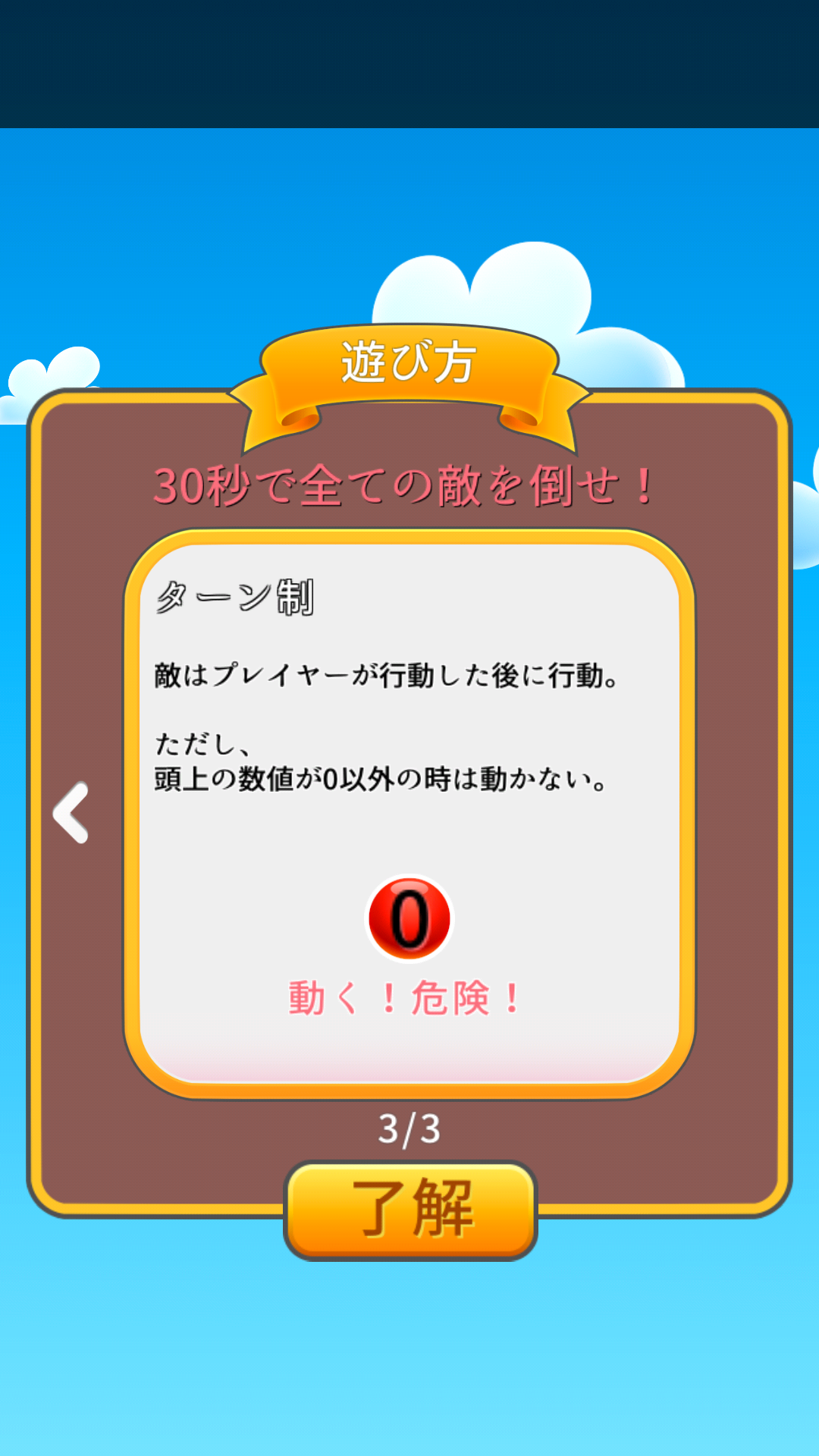 androidアプリ それでも僕らは曲がらない（それまが）攻略スクリーンショット1