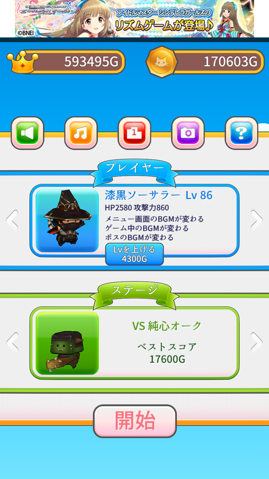 androidアプリ それでも僕らは曲がらない（それまが）攻略スクリーンショット5