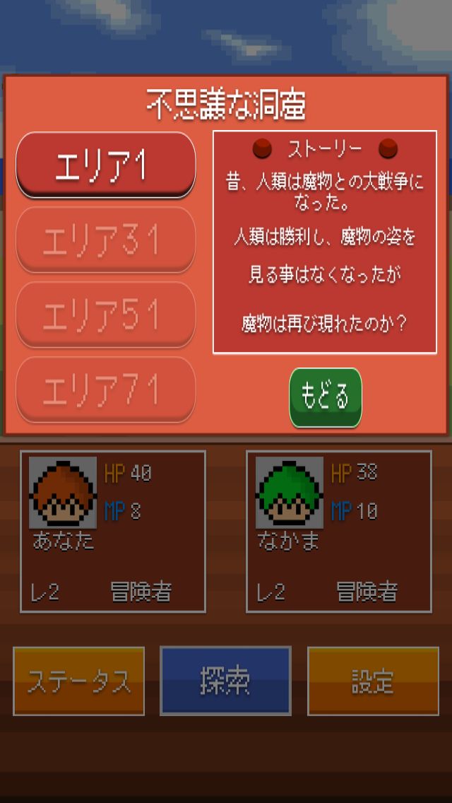 androidアプリ ひとと まものの ものがたり攻略スクリーンショット1