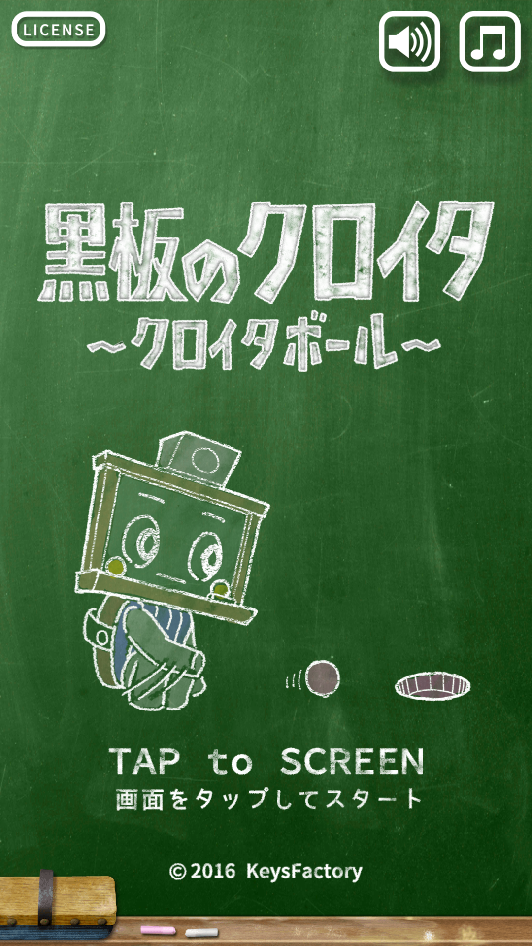 androidアプリ 黒板のクロイタ ～クロイタボール～攻略スクリーンショット1