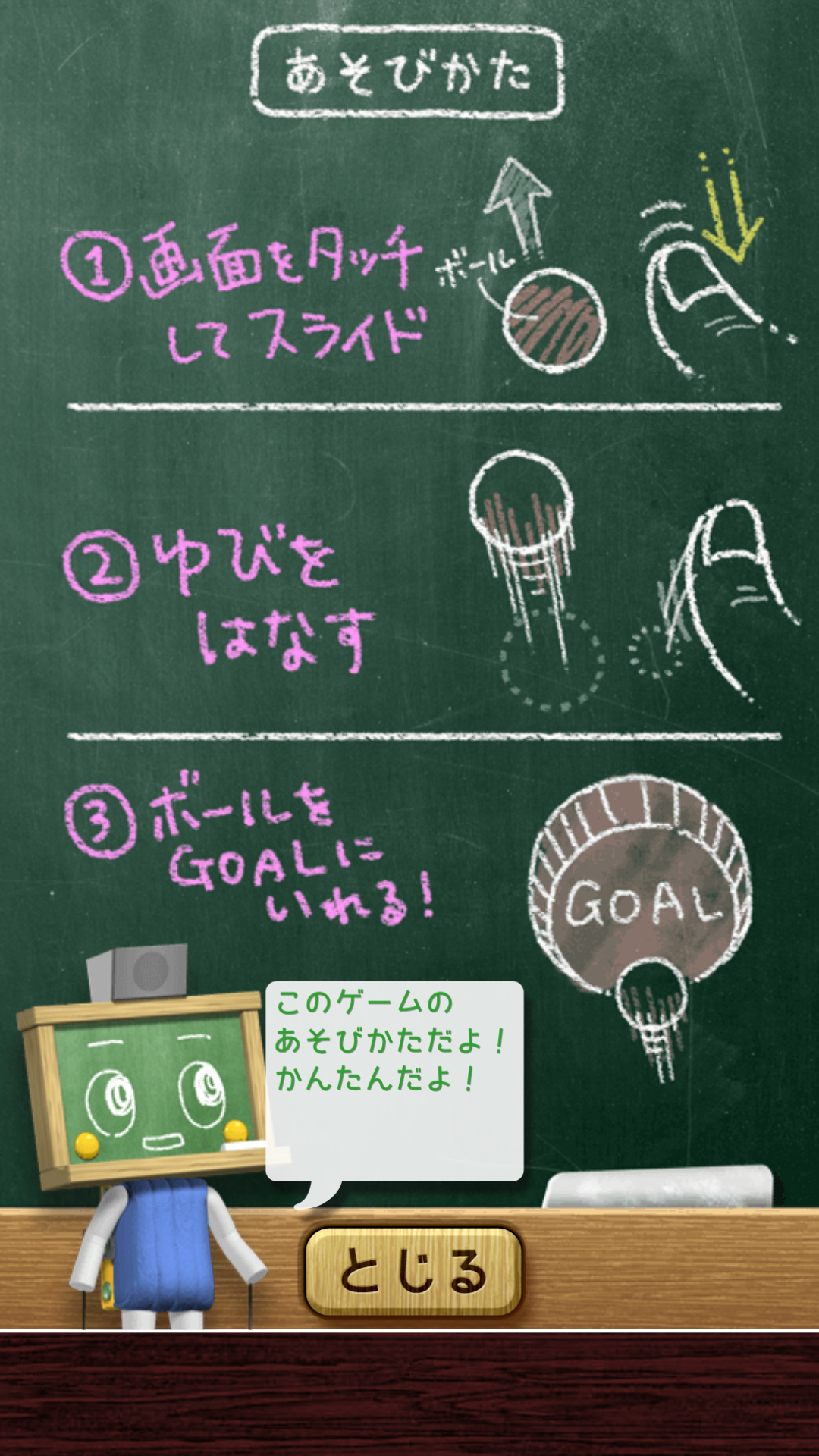 androidアプリ 黒板のクロイタ ～クロイタボール～攻略スクリーンショット2