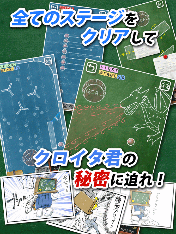 androidアプリ 黒板のクロイタ ～クロイタボール～攻略スクリーンショット6