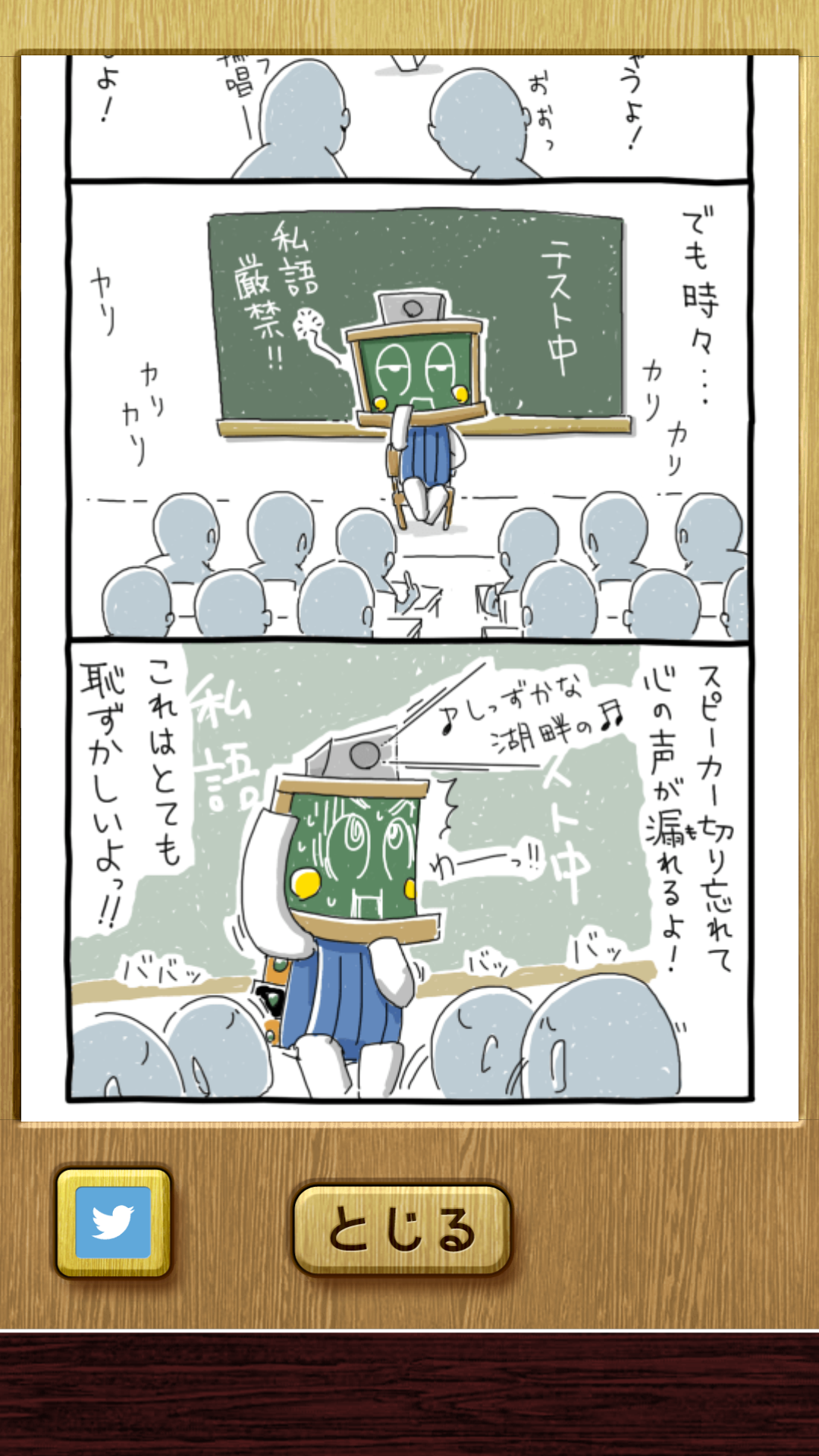 androidアプリ 黒板のクロイタ ～クロイタボール～攻略スクリーンショット8