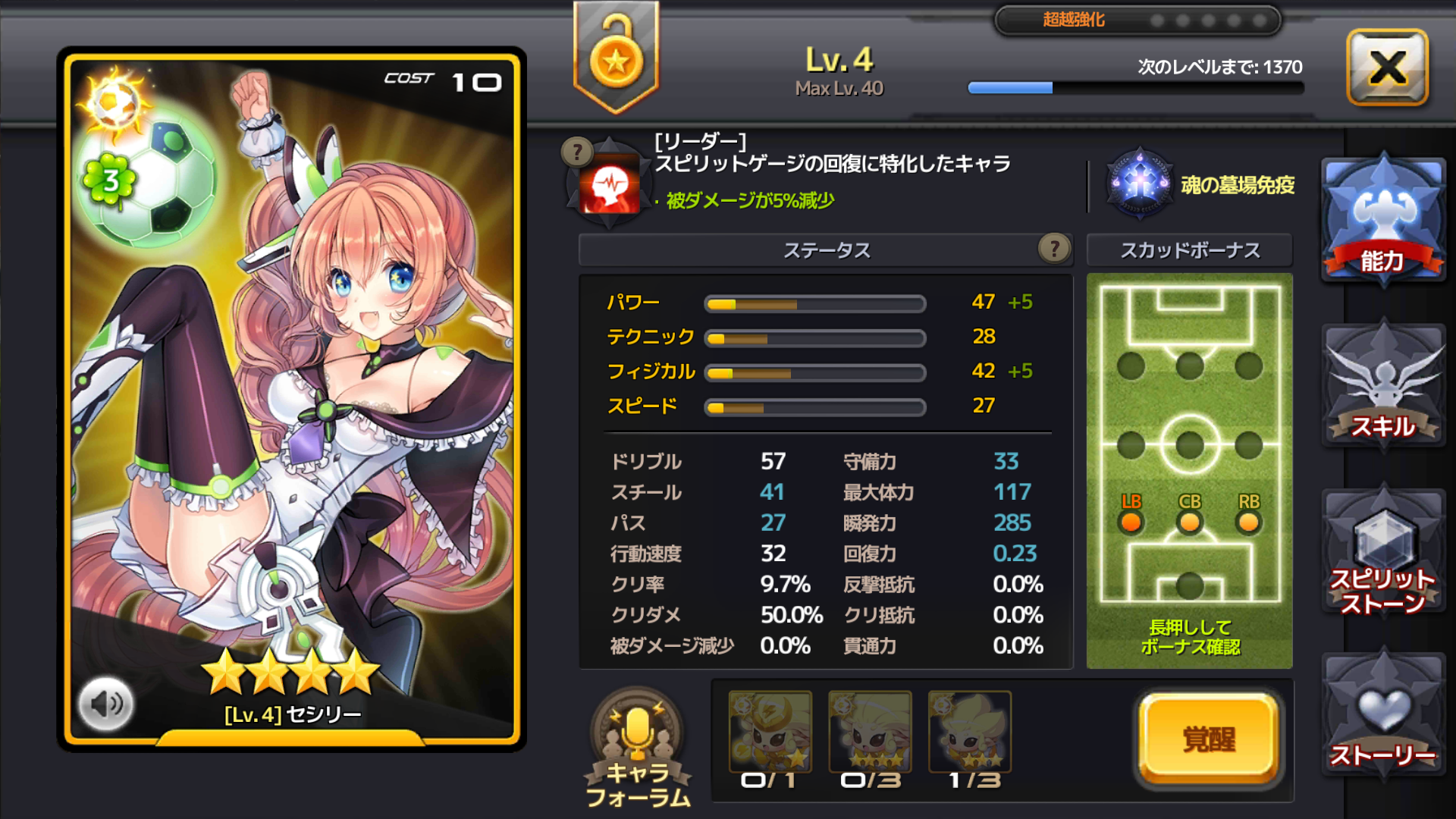 androidアプリ サッカースピリッツ（サカスピ）攻略スクリーンショット6