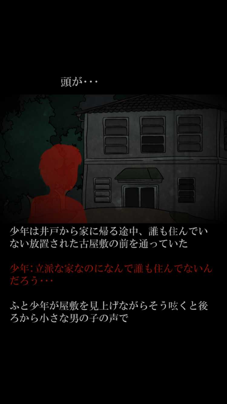 androidアプリ 音無の井戸 ～33の願い事～攻略スクリーンショット7