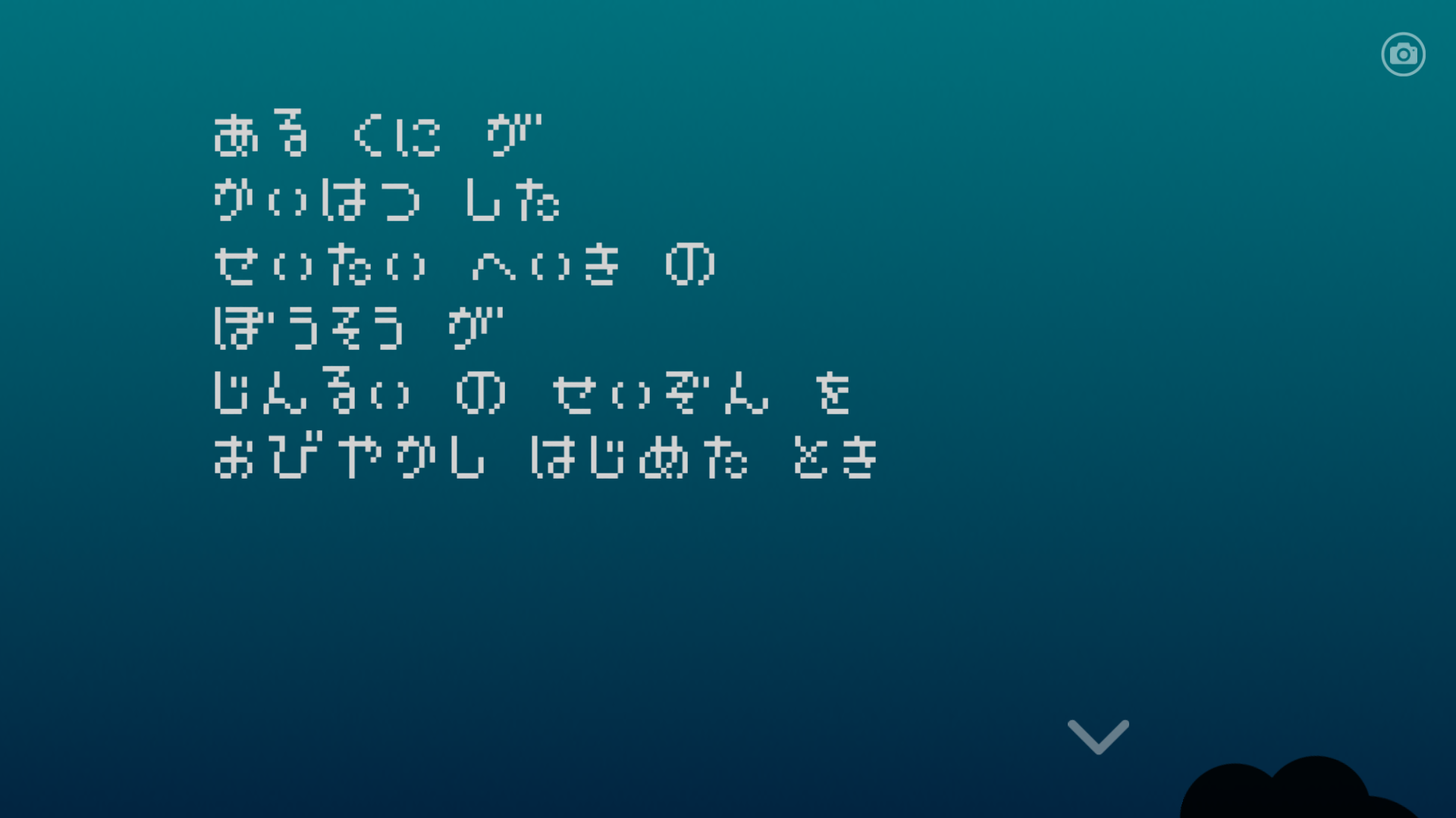 androidアプリ ひとりぼっち惑星攻略スクリーンショット6
