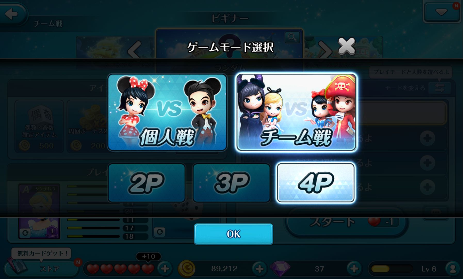 androidアプリ ディズニーマジカルダイス攻略スクリーンショット1