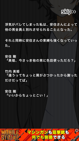 androidアプリ 浮気したら死んだ…攻略スクリーンショット3
