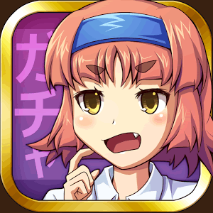 がちゃぶ！の画像