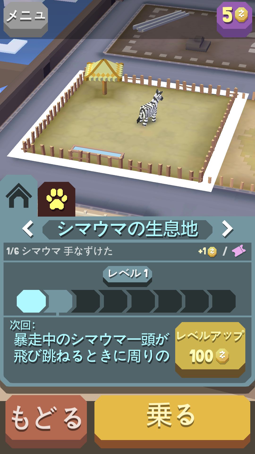 androidアプリ ロデオスタンピード（Rodeo Stampede: Sky Zoo Safari）攻略スクリーンショット4