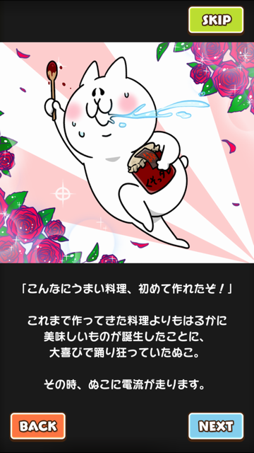 androidアプリ にゃっちーずクッキング攻略スクリーンショット2