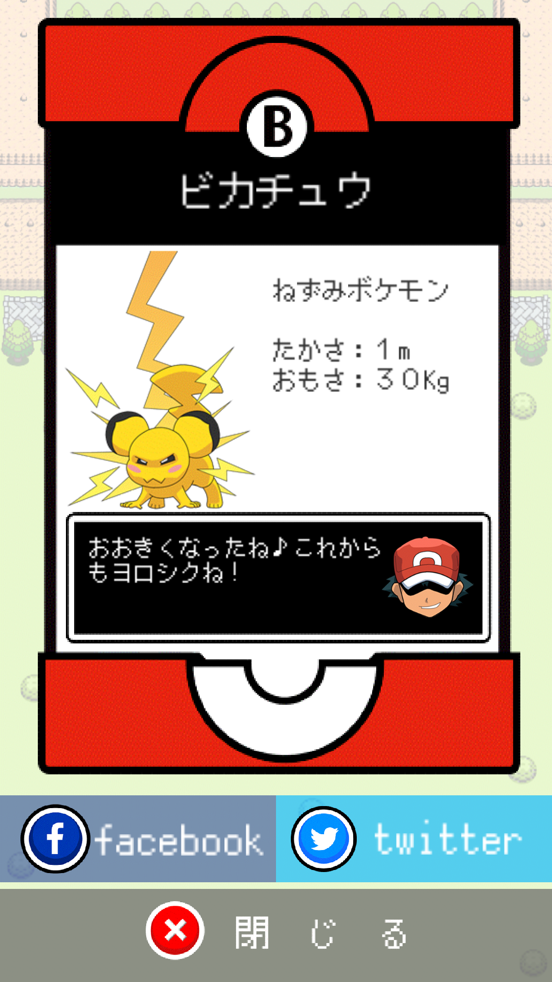 androidアプリ BOKEMON ～トボケモンスターを進化させるで！～攻略スクリーンショット3