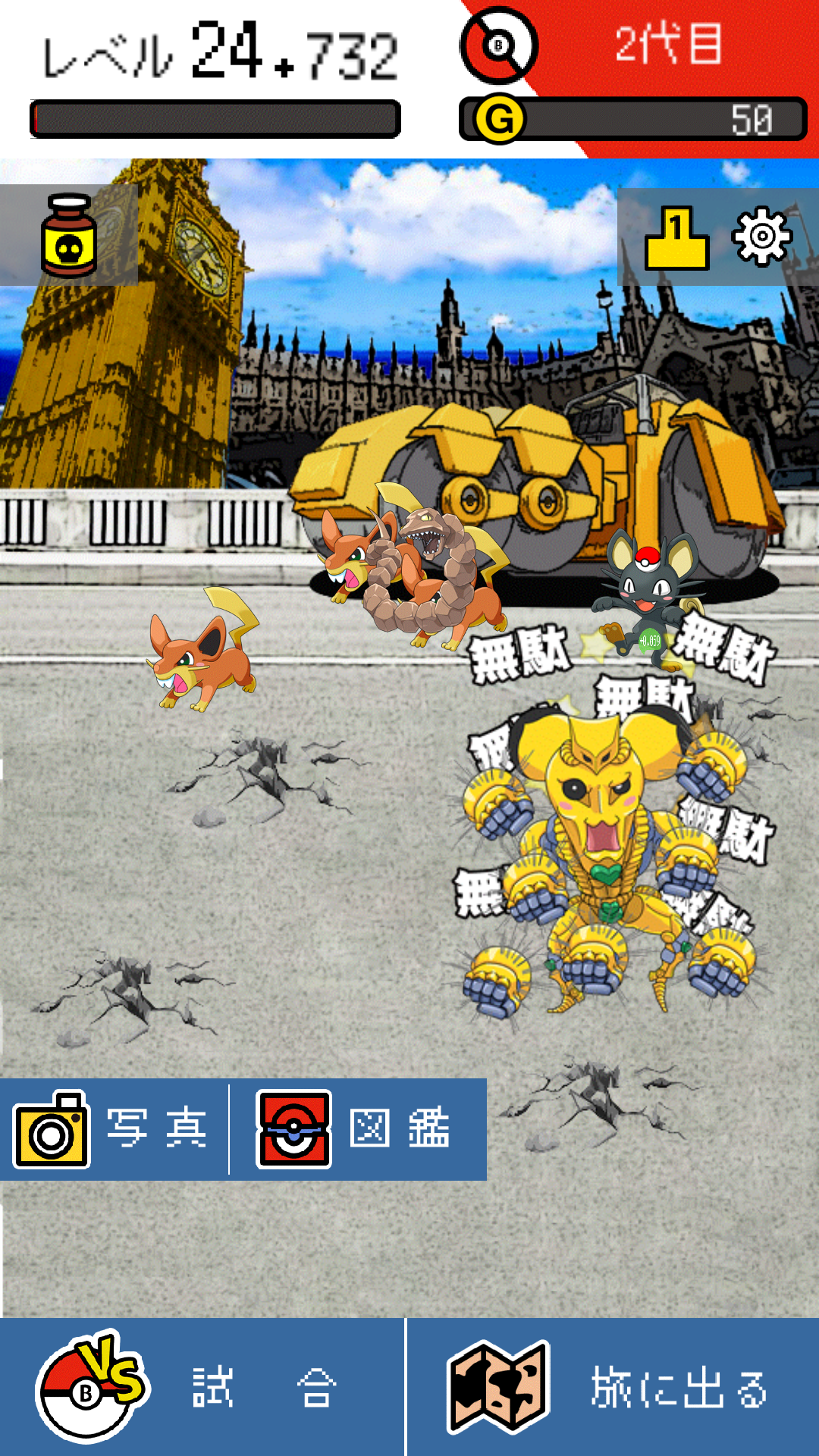 androidアプリ BOKEMON ～トボケモンスターを進化させるで！～攻略スクリーンショット6