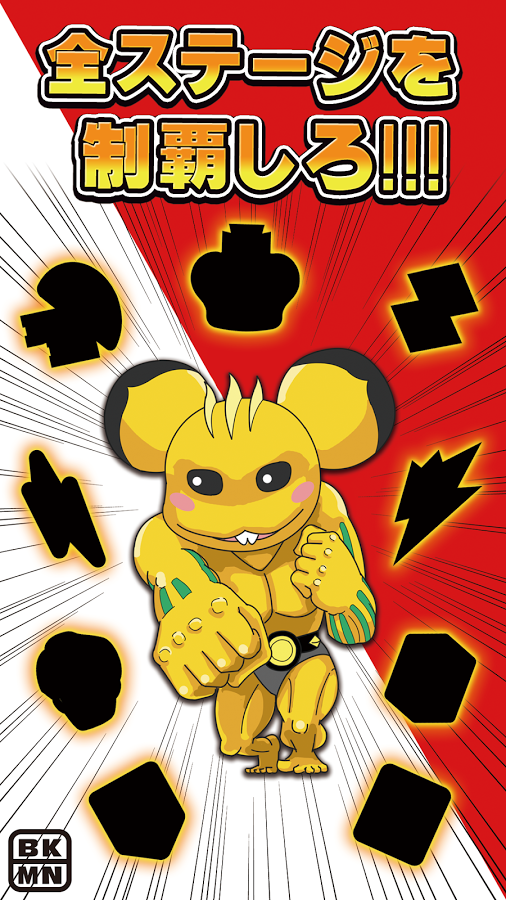 androidアプリ BOKEMON ～トボケモンスターを進化させるで！～攻略スクリーンショット8