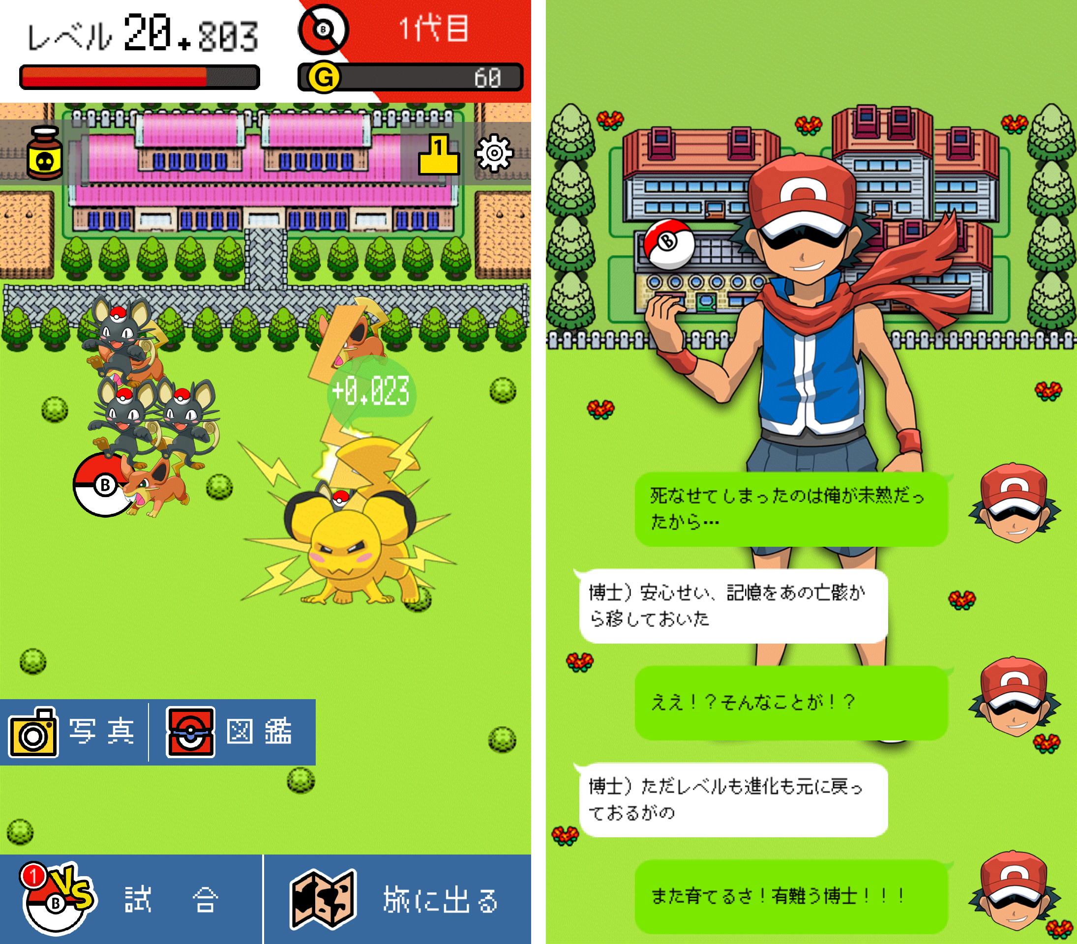 BOKEMON ～トボケモンスターを進化させるで！～ androidアプリスクリーンショット1