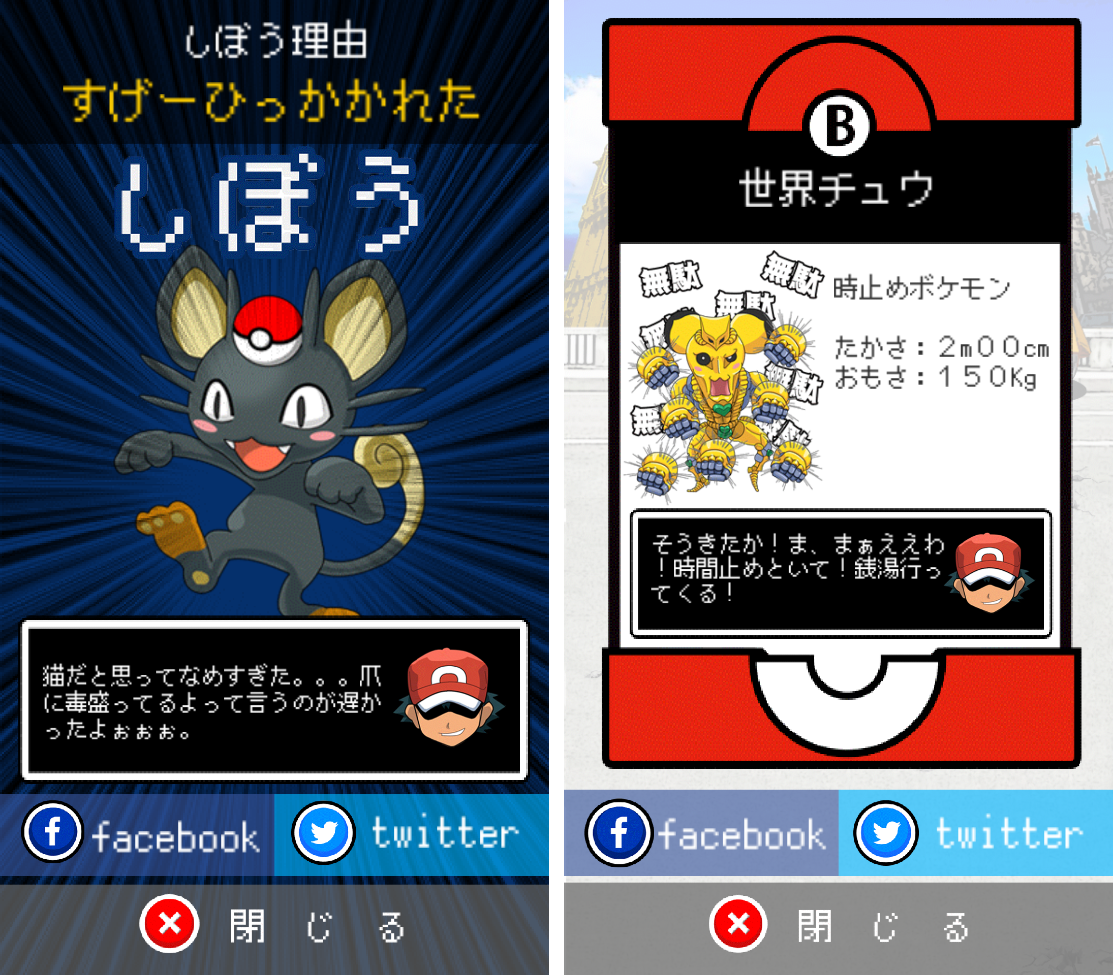 BOKEMON ～トボケモンスターを進化させるで！～ androidアプリスクリーンショット2