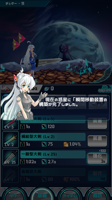 androidアプリ Terrapion攻略スクリーンショット7