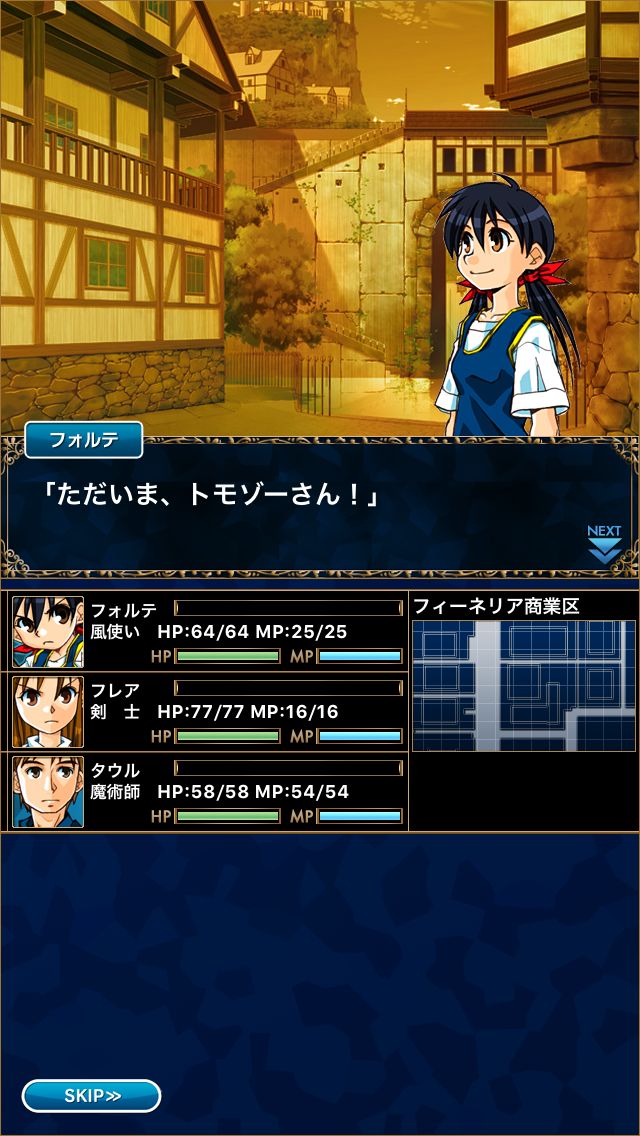 androidアプリ 星の数だけ物語攻略スクリーンショット2