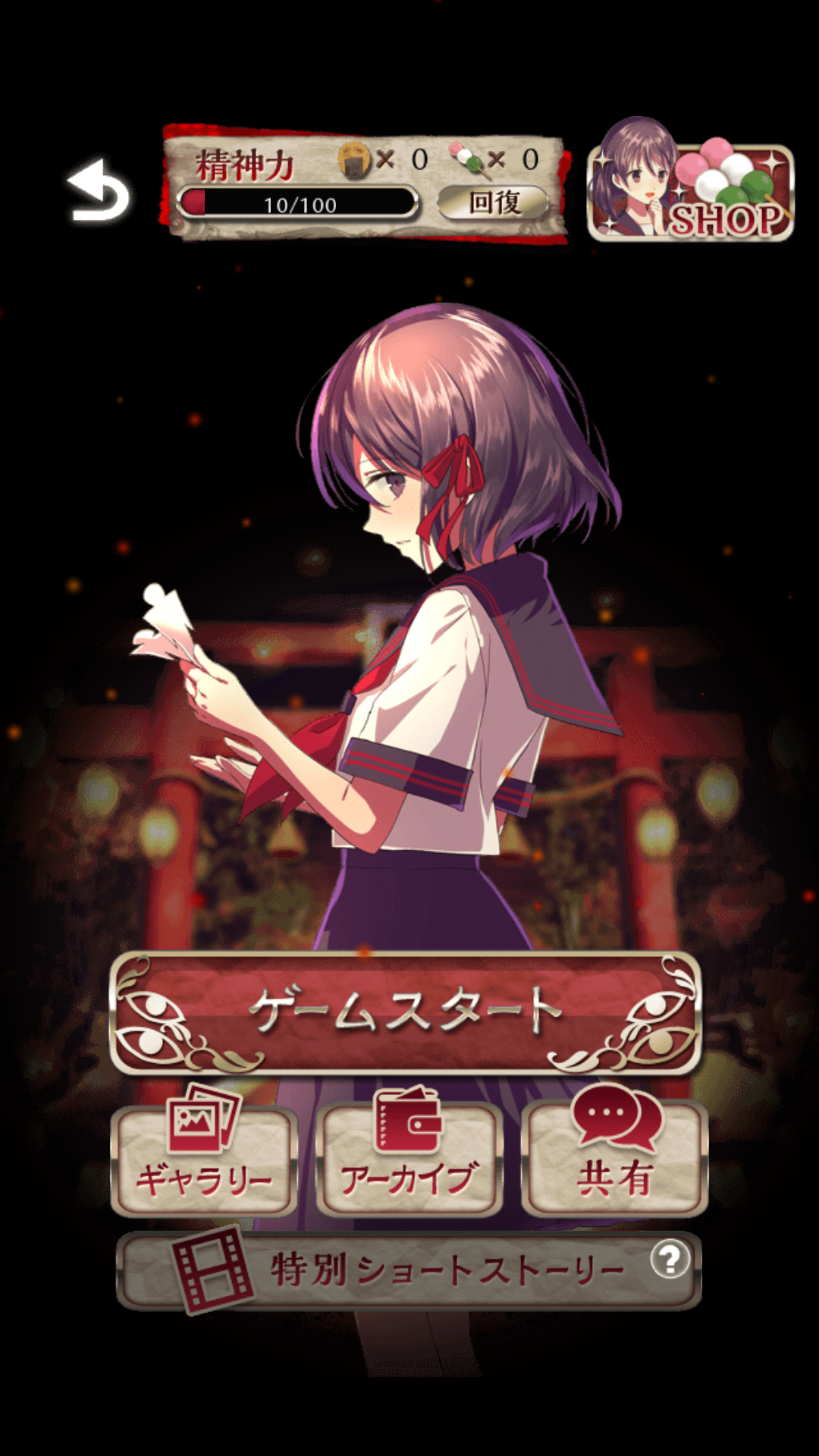 androidアプリ 四ツ目神 ～謎解き×脱出ノベルアドベンチャー～攻略スクリーンショット1