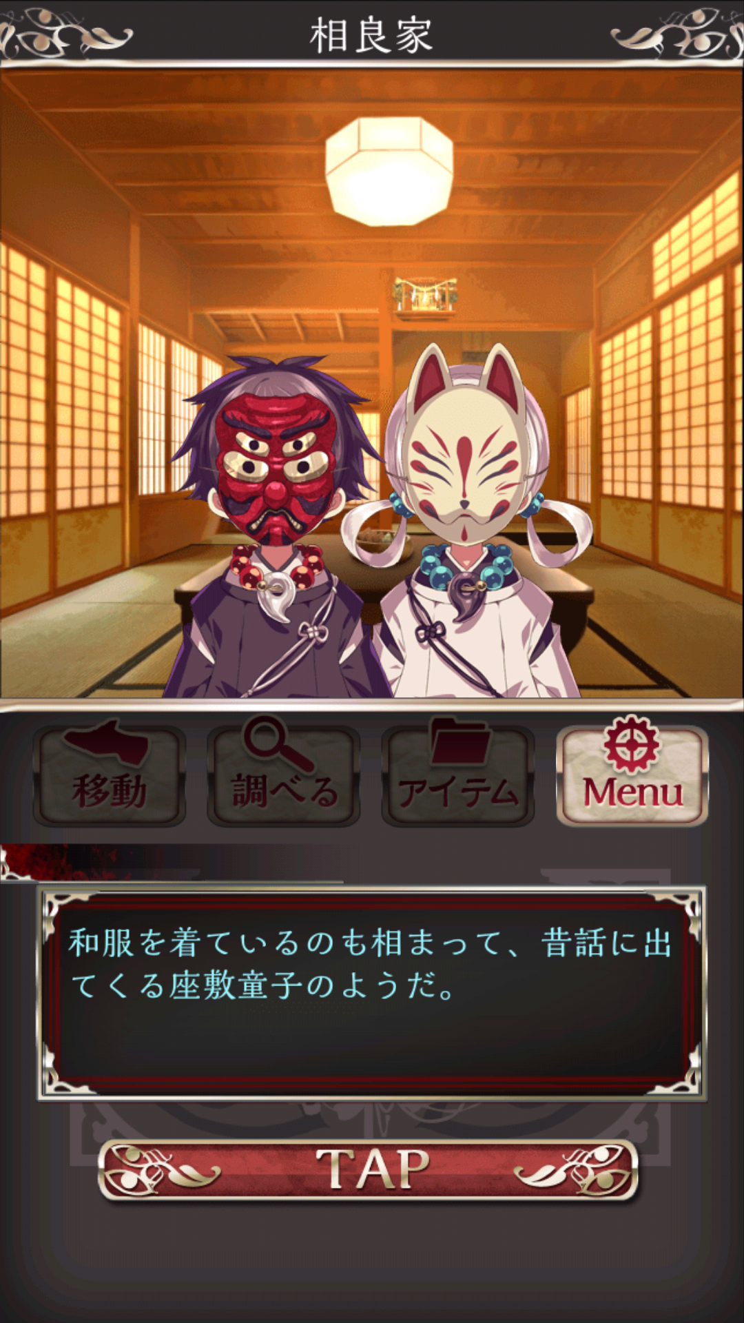 androidアプリ 四ツ目神 ～謎解き×脱出ノベルアドベンチャー～攻略スクリーンショット3