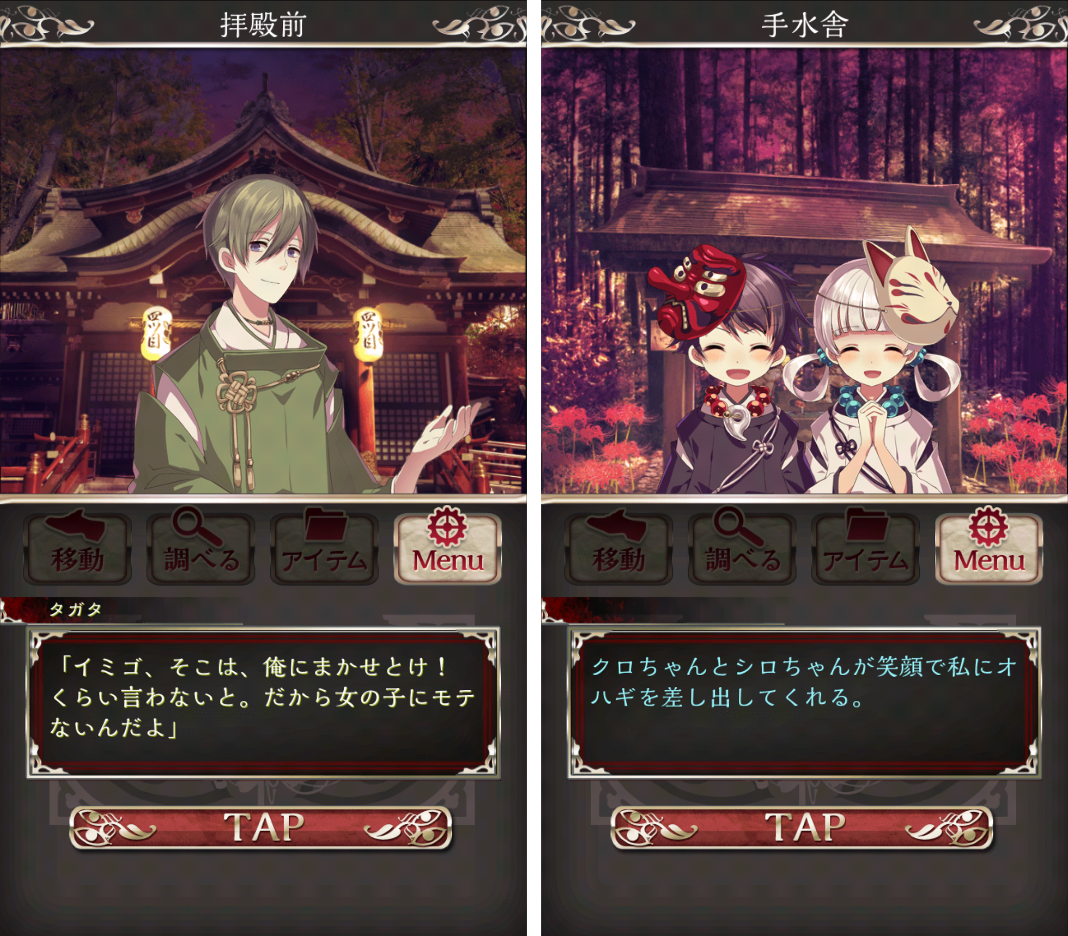 androidアプリ 四ツ目神 ～謎解き×脱出ノベルアドベンチャー～攻略スクリーンショット5