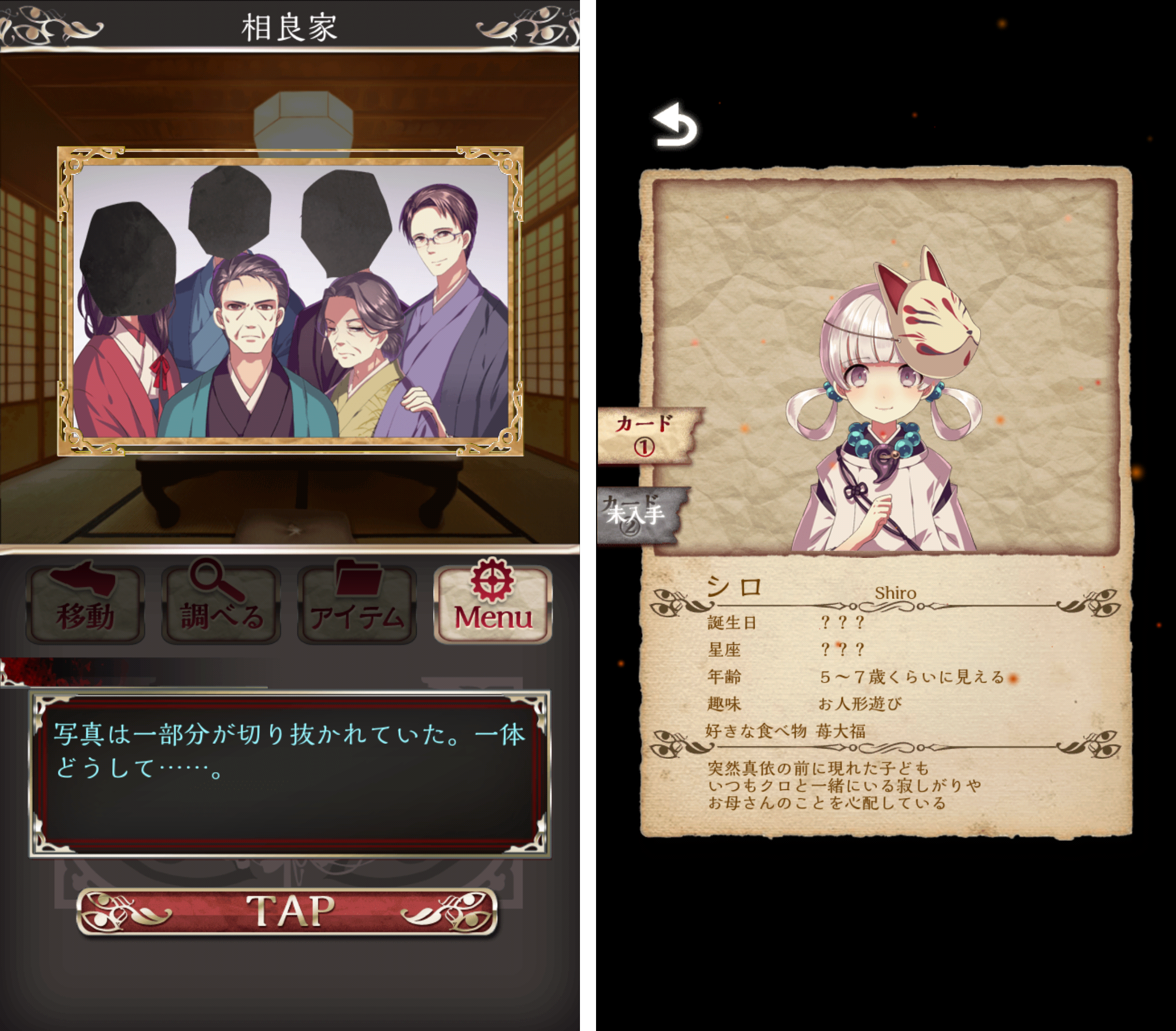 androidアプリ 四ツ目神 ～謎解き×脱出ノベルアドベンチャー～攻略スクリーンショット6