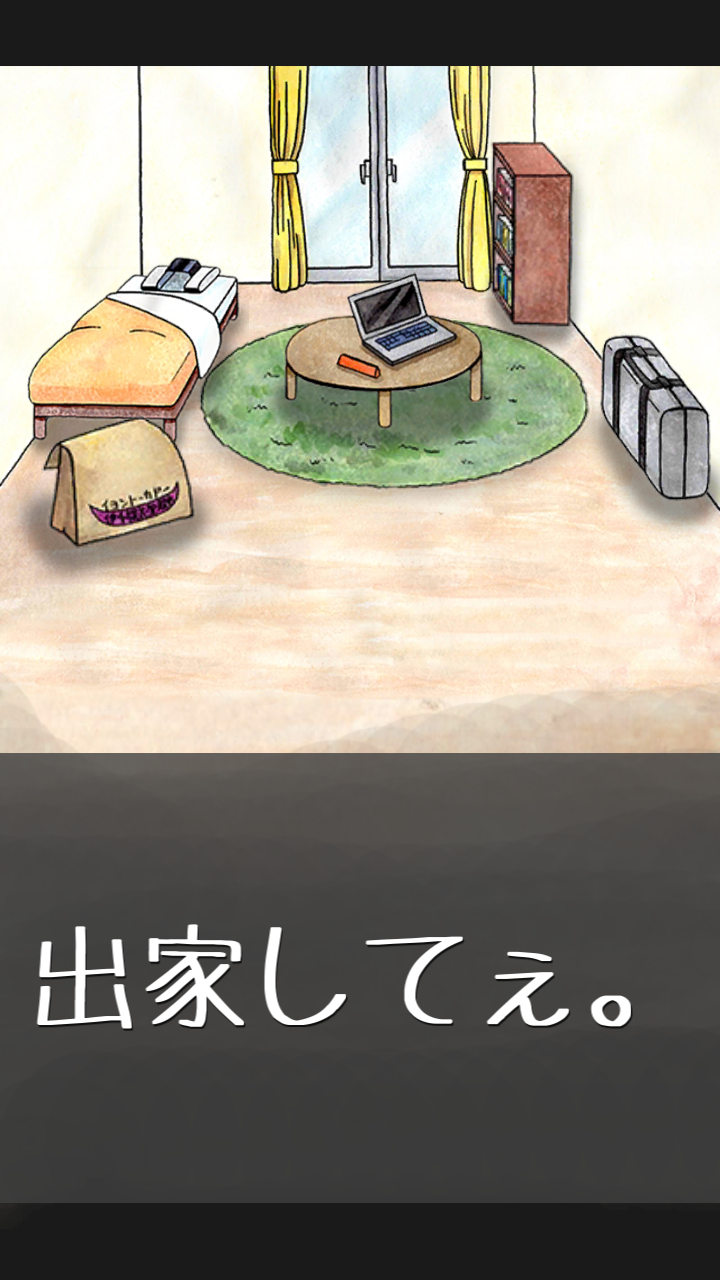 ヒュプノノーツ2 androidアプリスクリーンショット2