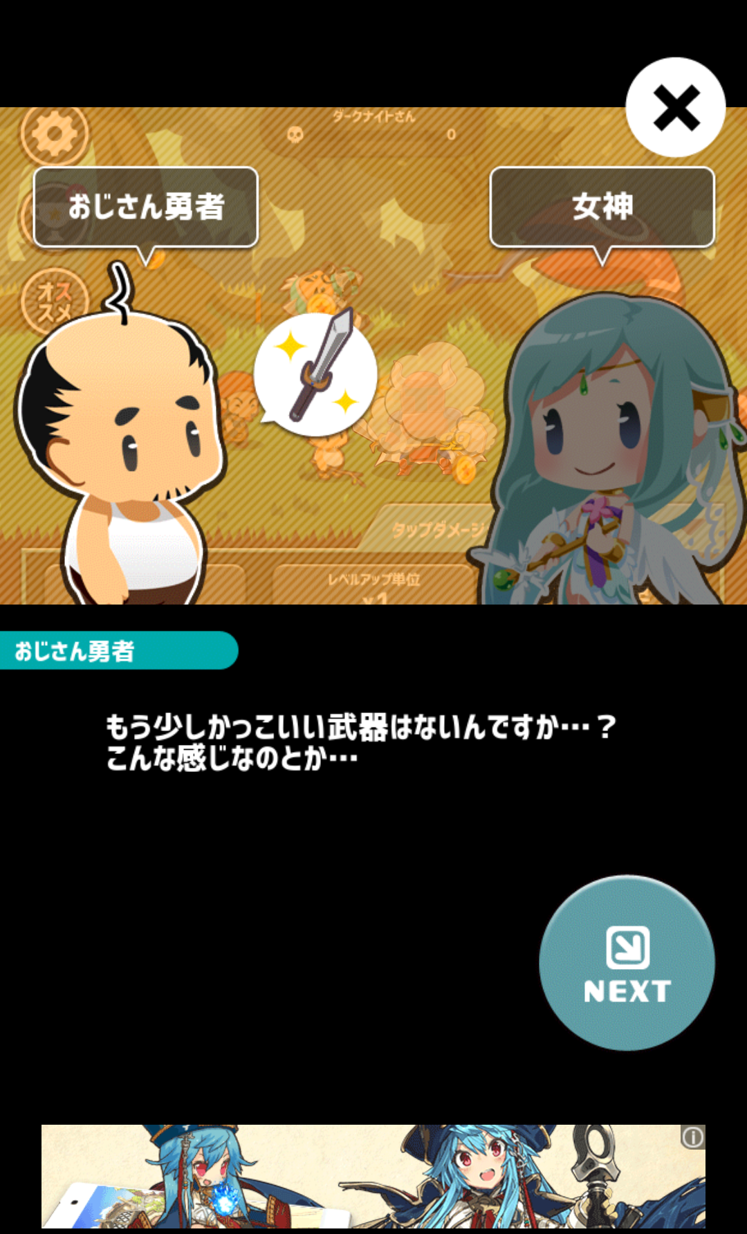 androidアプリ おじクエ - OJISAN QUEST -攻略スクリーンショット4