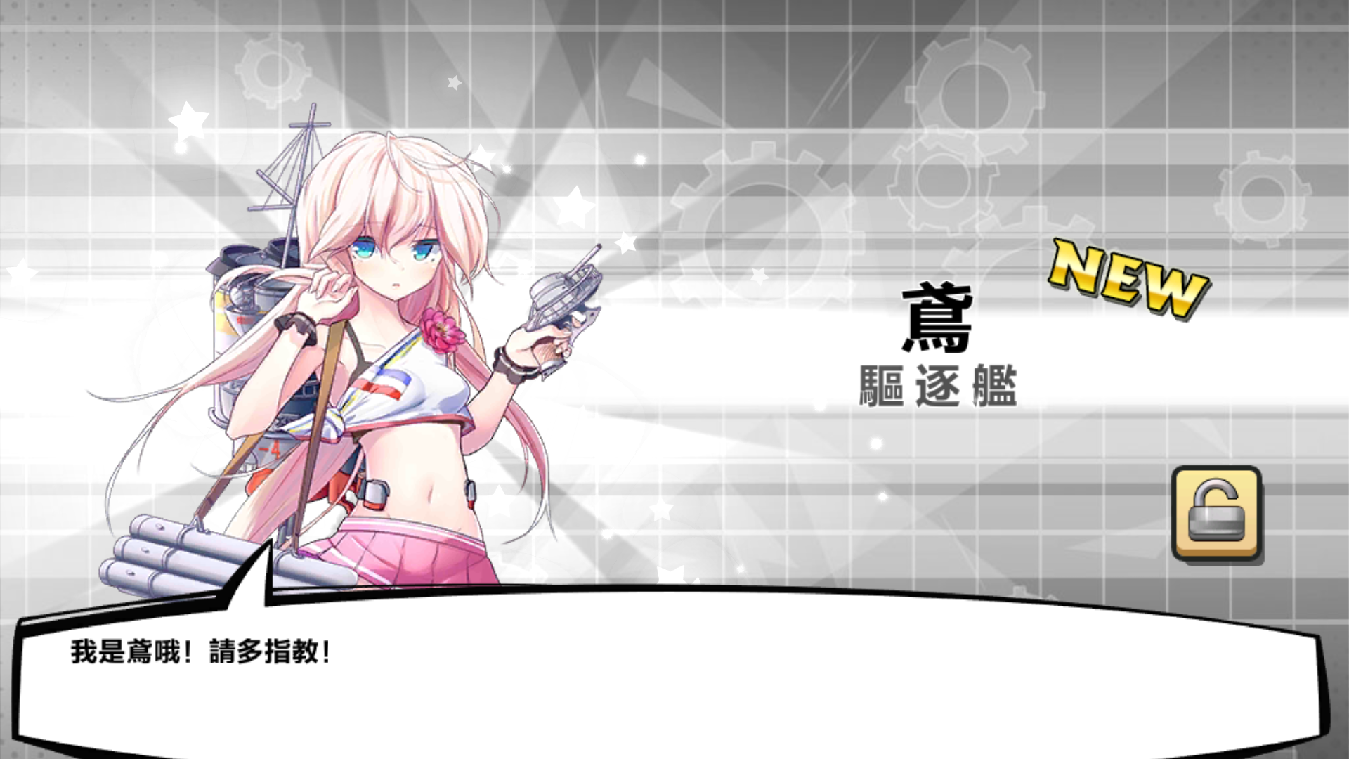 androidアプリ 鋼鐵少女攻略スクリーンショット4