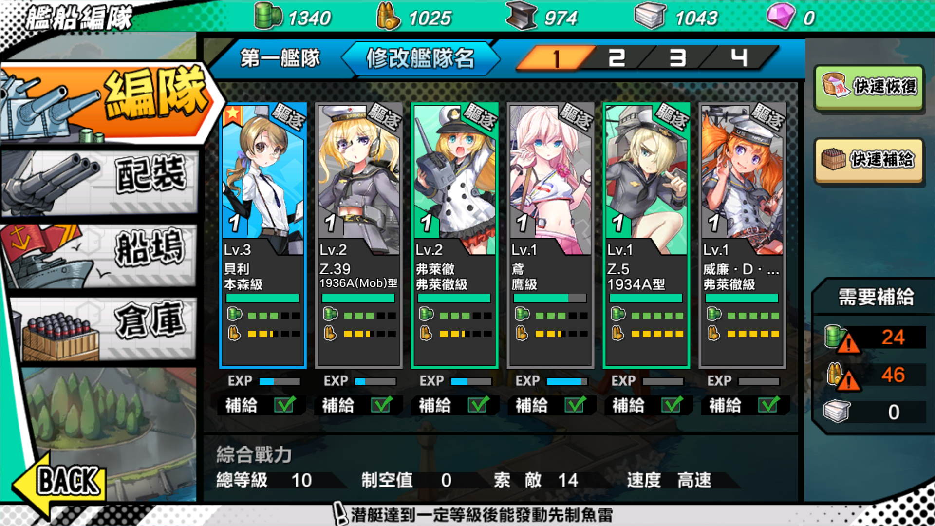 androidアプリ 鋼鐵少女攻略スクリーンショット8