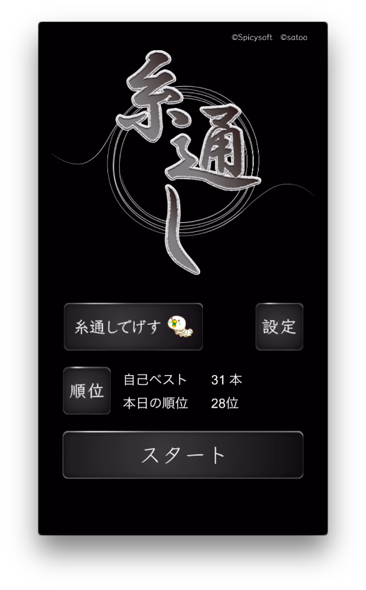 androidアプリ 元祖糸通し攻略スクリーンショット1