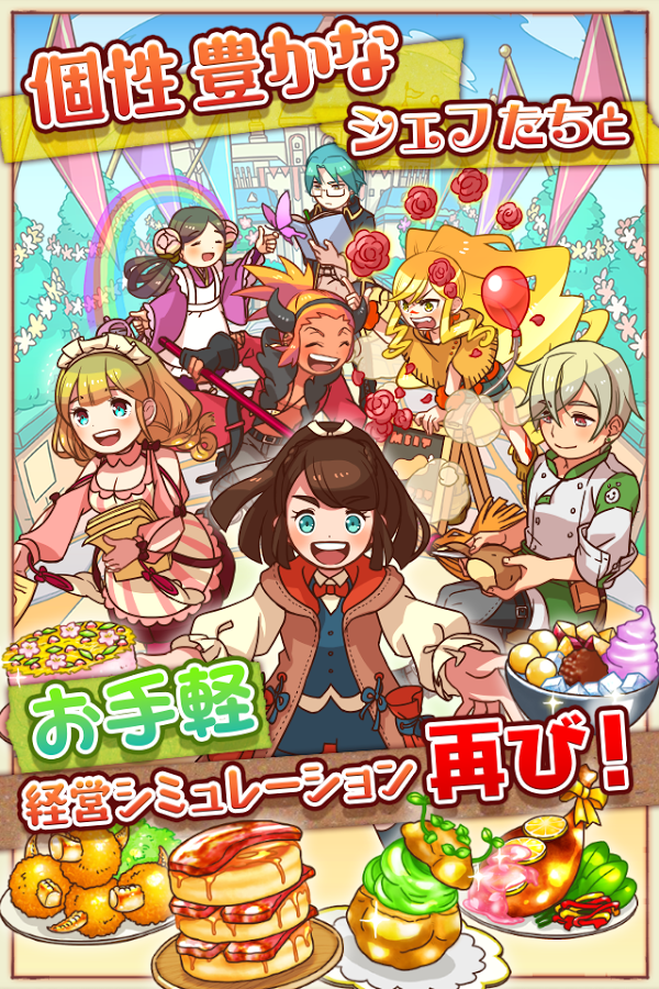 androidアプリ 大繁盛！まんぷくマルシェ2攻略スクリーンショット1