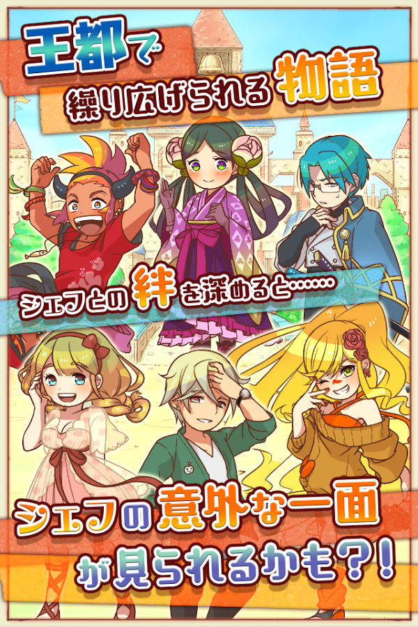 androidアプリ 大繁盛！まんぷくマルシェ2攻略スクリーンショット3