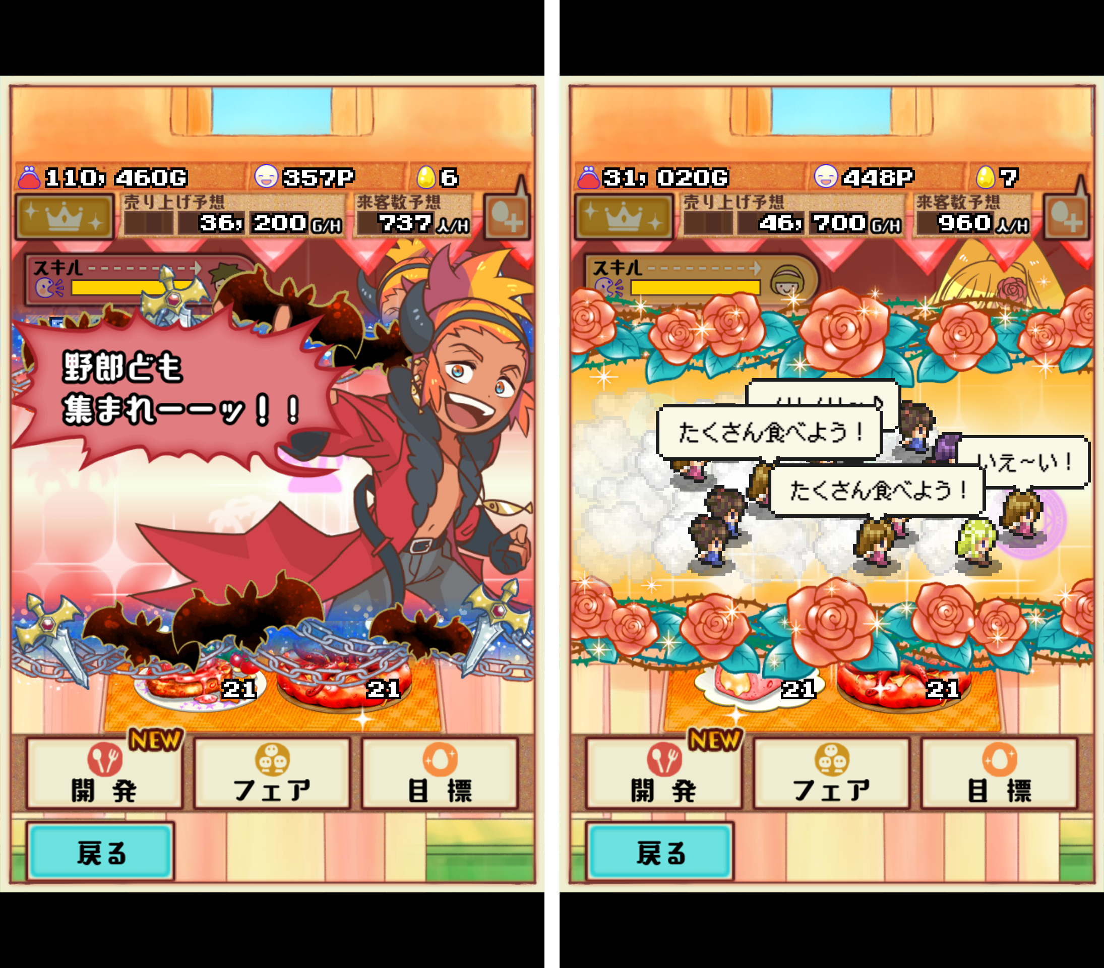 androidアプリ 大繁盛！まんぷくマルシェ2攻略スクリーンショット5