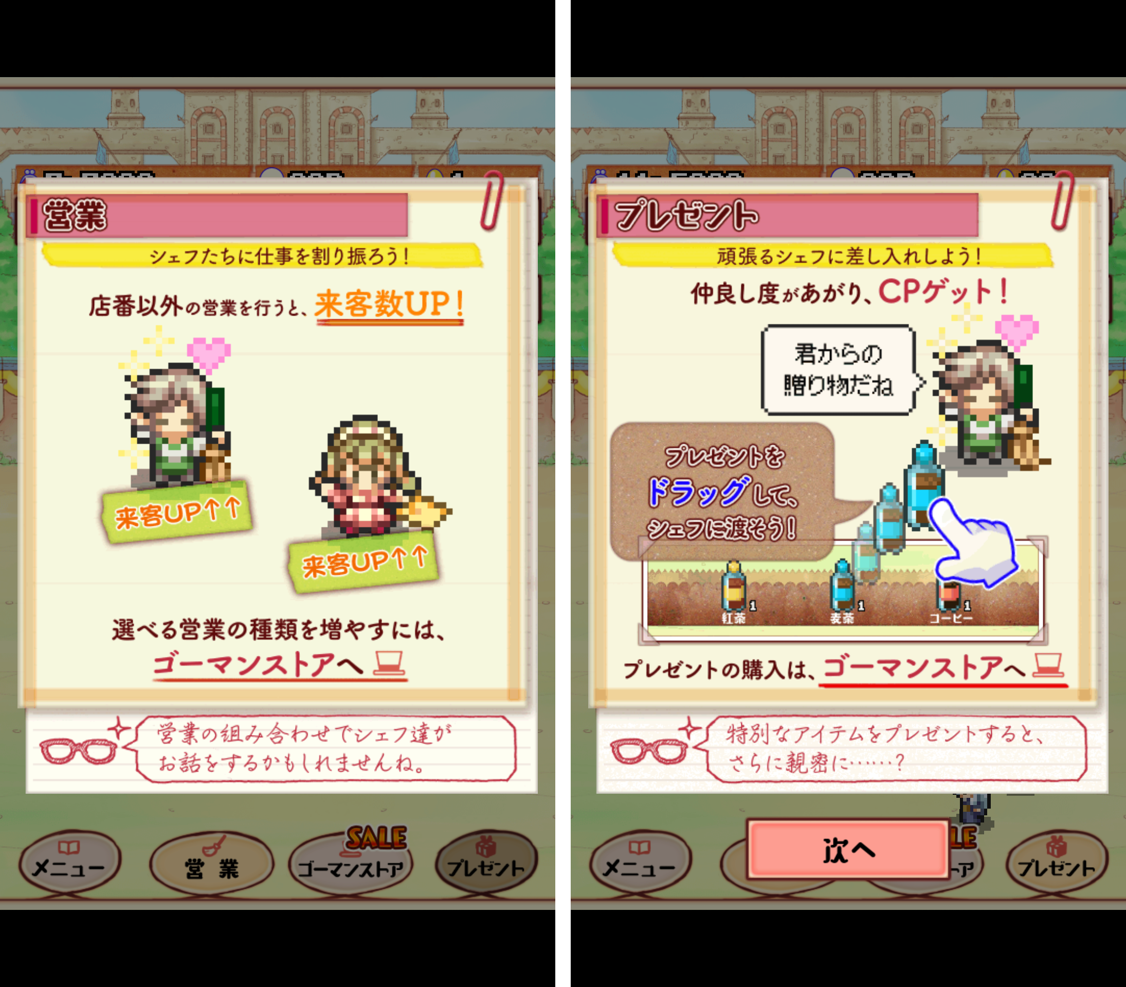 androidアプリ 大繁盛！まんぷくマルシェ2攻略スクリーンショット6