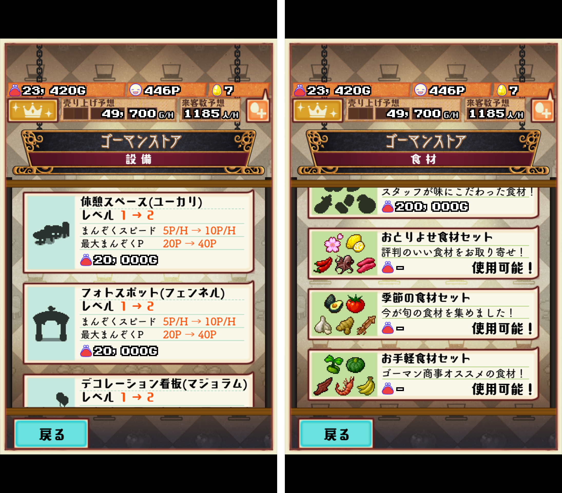 androidアプリ 大繁盛！まんぷくマルシェ2攻略スクリーンショット7