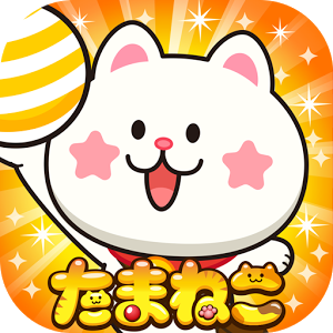 たまねこウォーズのアプリアイコン