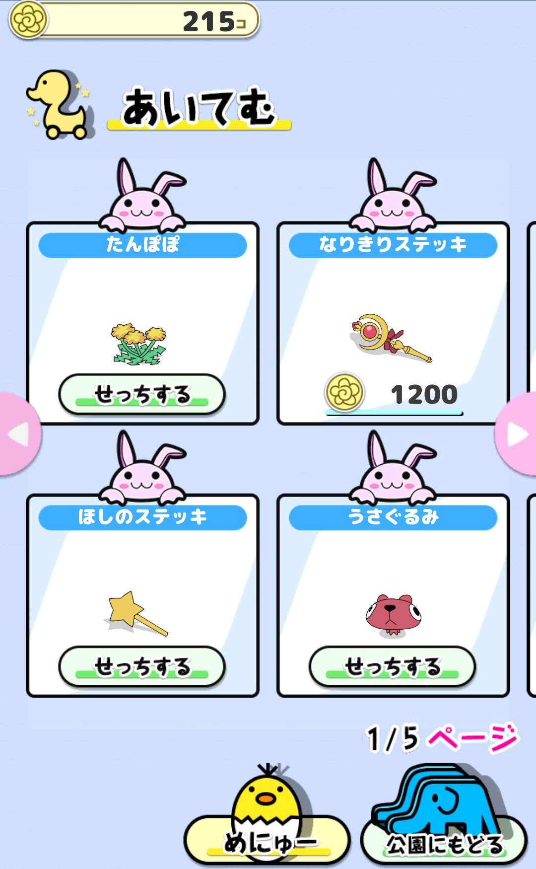 androidアプリ ようせいあつめ（旧：ようじょあつめ）攻略スクリーンショット1
