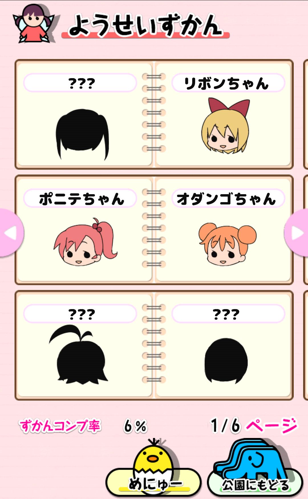 androidアプリ ようせいあつめ（旧：ようじょあつめ）攻略スクリーンショット4