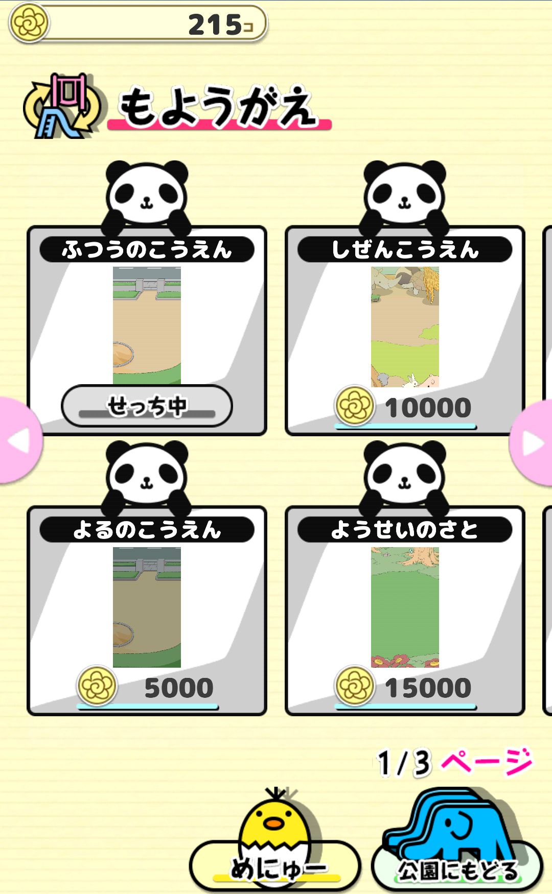 androidアプリ ようせいあつめ（旧：ようじょあつめ）攻略スクリーンショット5