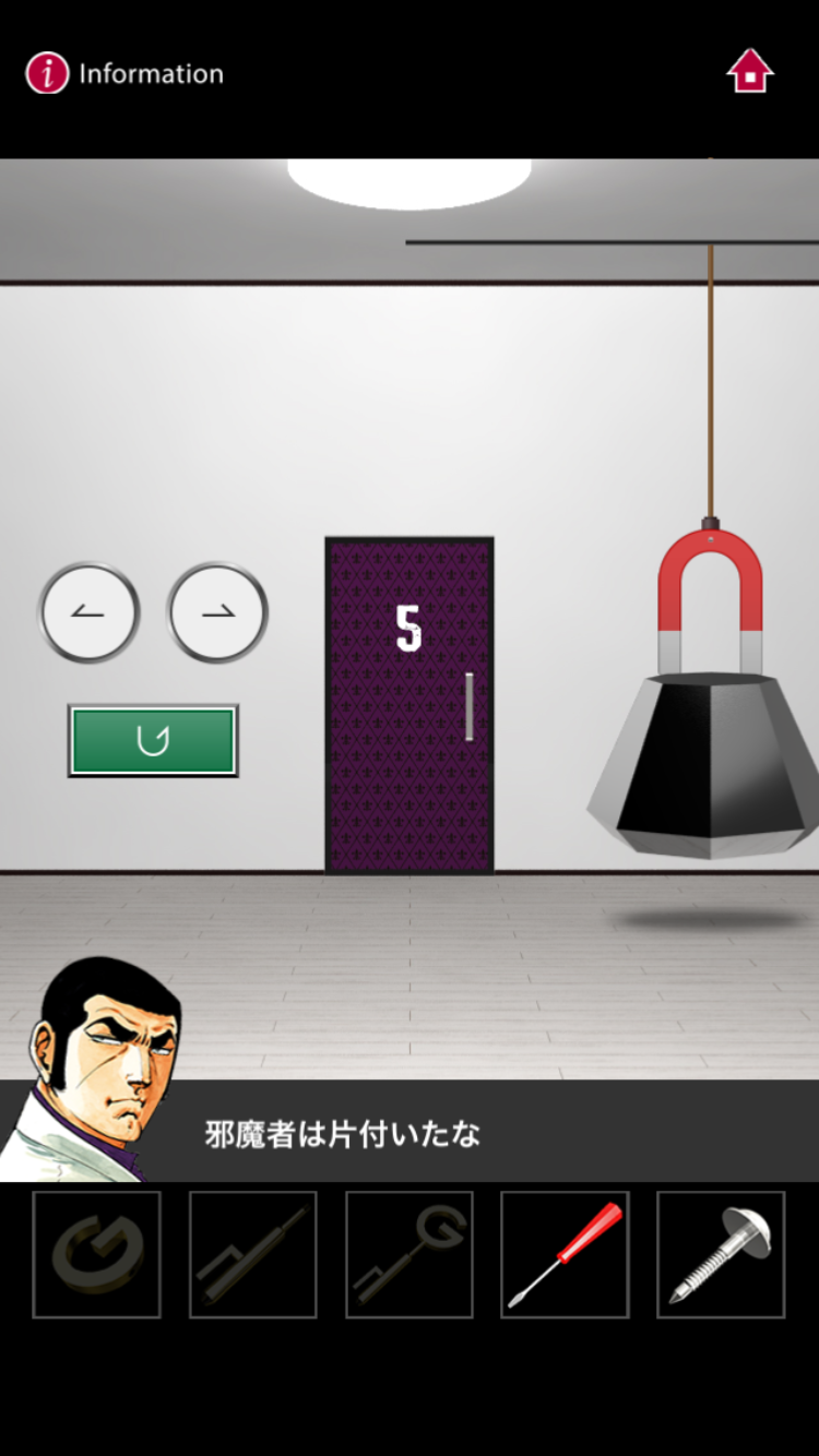 androidアプリ ゴルゴ13×DOOORS攻略スクリーンショット7