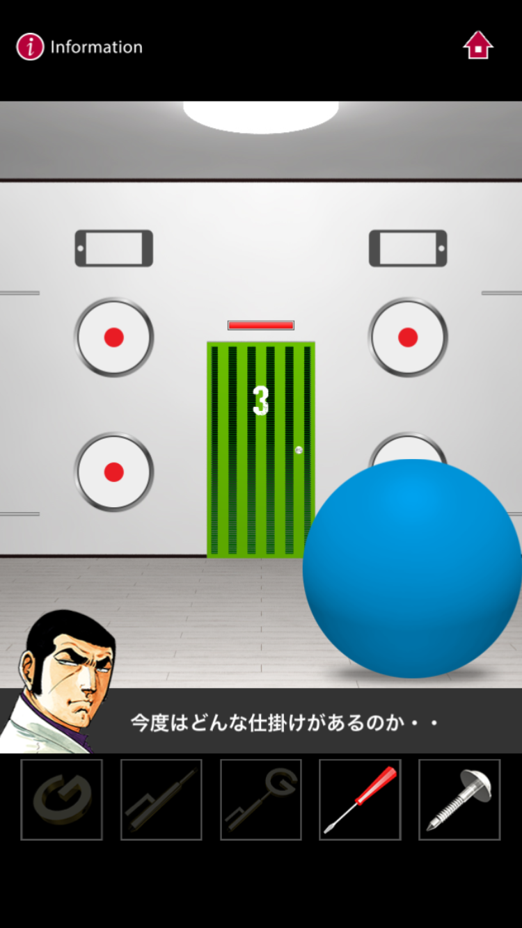 ゴルゴ13×DOOORS androidアプリスクリーンショット1