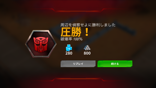 androidアプリ トランスフォーマー：アースウォーズ攻略スクリーンショット8
