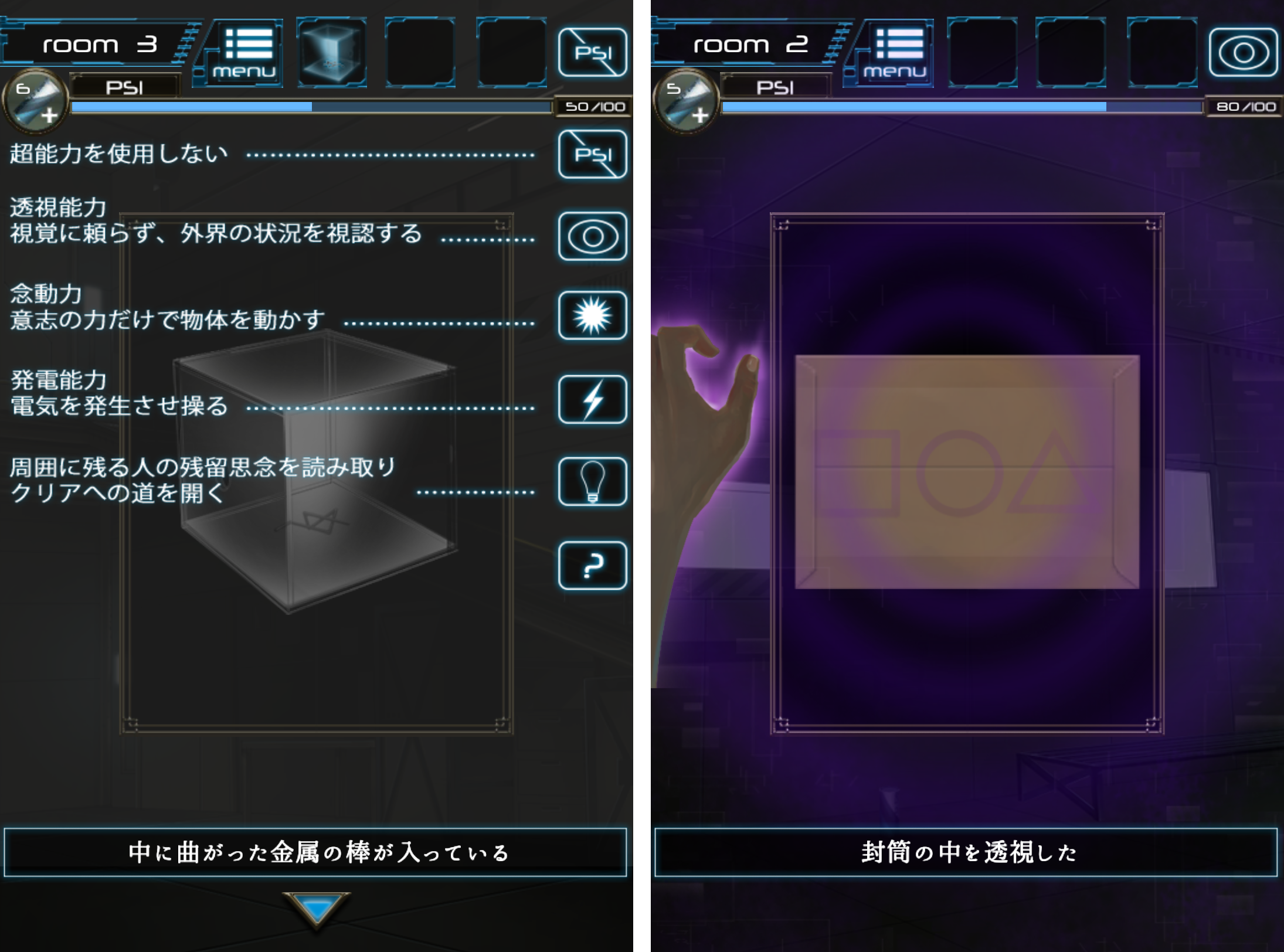 超能力脱出 -ESP’s escape- androidアプリスクリーンショット2