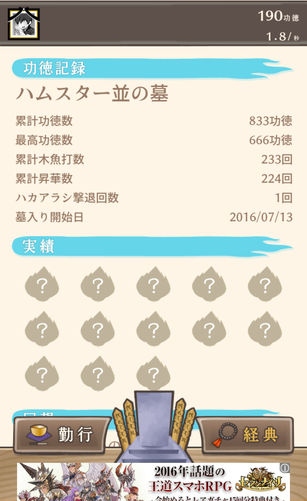 androidアプリ ここに墓を建てよう攻略スクリーンショット5