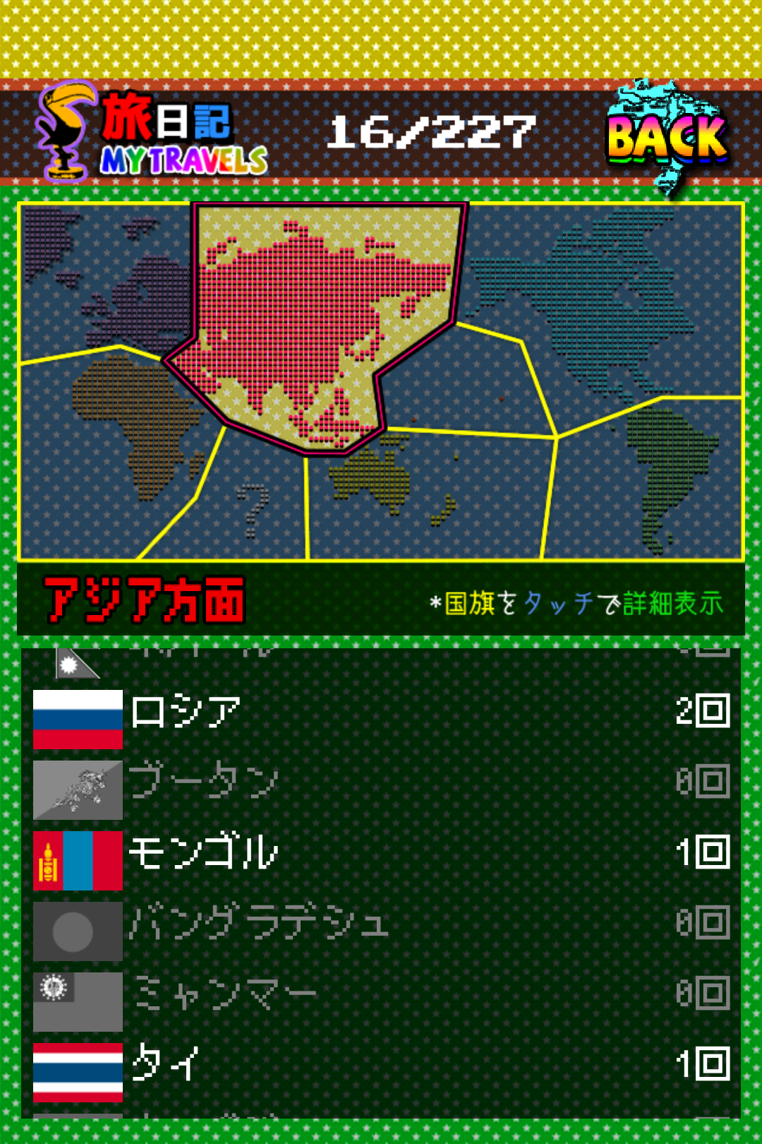 androidアプリ オラッ！ディグダグ　ホレゆけ！ブラジル攻略スクリーンショット7
