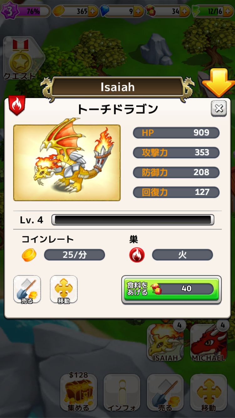 androidアプリ ドラゴン×ドラゴン攻略スクリーンショット5