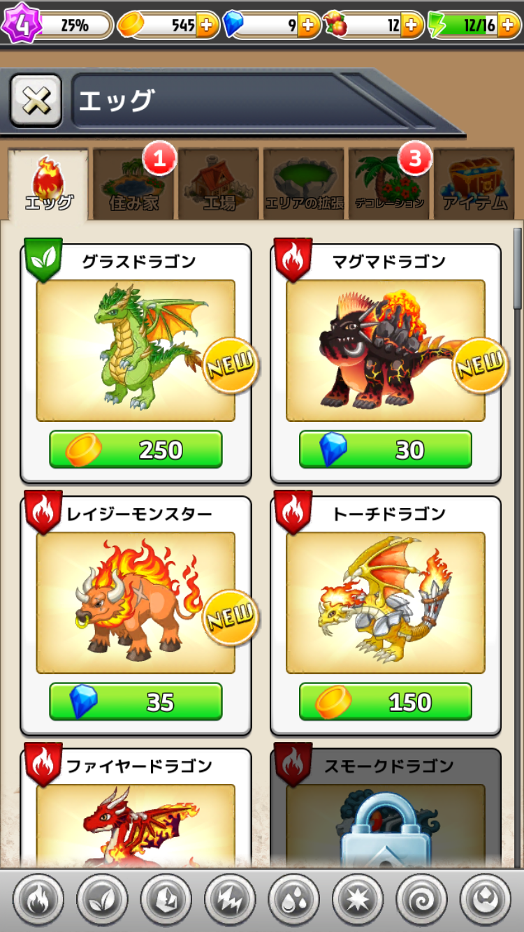 androidアプリ ドラゴン×ドラゴン攻略スクリーンショット6